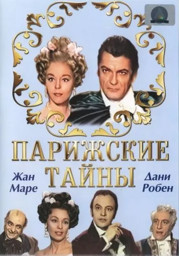 Парижские тайны / Devil of Paris (1962) фильм скачать через торрет бесплатно в хорошем качестве