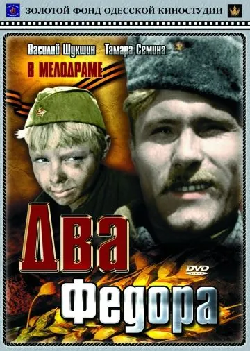 Два Фёдора (1958) фильм скачать через торрет бесплатно в хорошем качестве