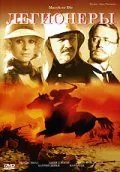 Легионеры / March or Die (1977) фильм скачать через торрет бесплатно в хорошем качестве