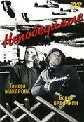 Непобедимые (1942) фильм скачать через торрет бесплатно в хорошем качестве