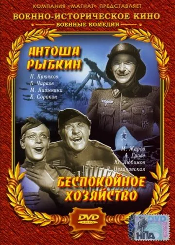 Антоша Рыбкин (1942) фильм скачать через торрет бесплатно в хорошем качестве
