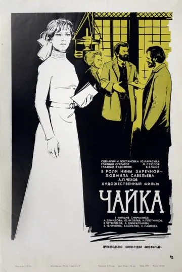 Чайка (1970) фильм скачать через торрет бесплатно в хорошем качестве