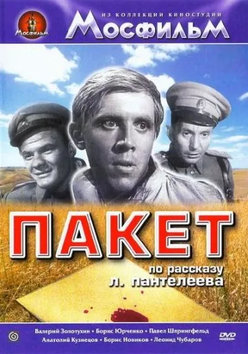 Пакет (1965) фильм скачать через торрет бесплатно в хорошем качестве