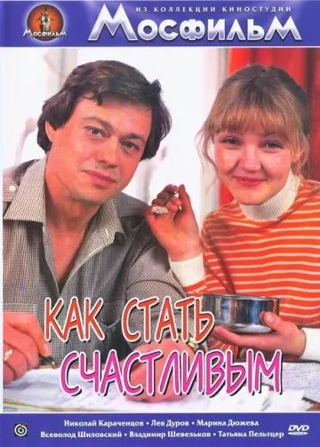 Как стать счастливым (1985) фильм скачать через торрет бесплатно в хорошем качестве