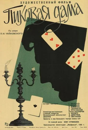 Пиковая дама (1960) фильм скачать через торрет бесплатно в хорошем качестве