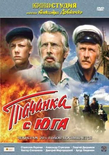 Тачанка с юга (1977) фильм скачать через торрет бесплатно в хорошем качестве