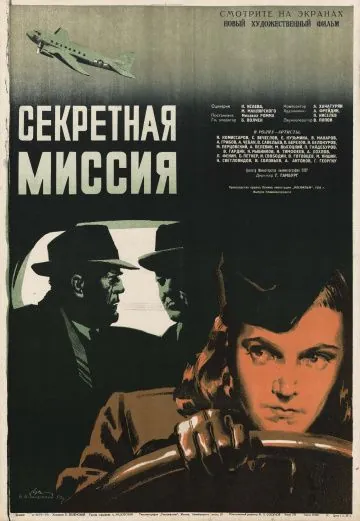 Секретная миссия (1950) фильм скачать через торрет бесплатно в хорошем качестве