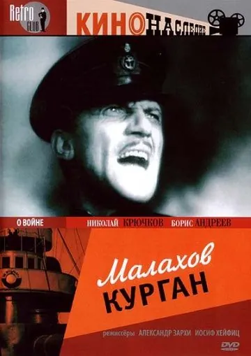 Малахов курган (1944) фильм скачать через торрет бесплатно в хорошем качестве