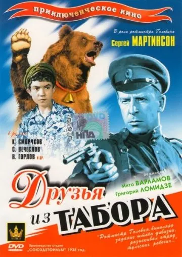 Друзья из табора (1938) фильм скачать через торрет бесплатно в хорошем качестве