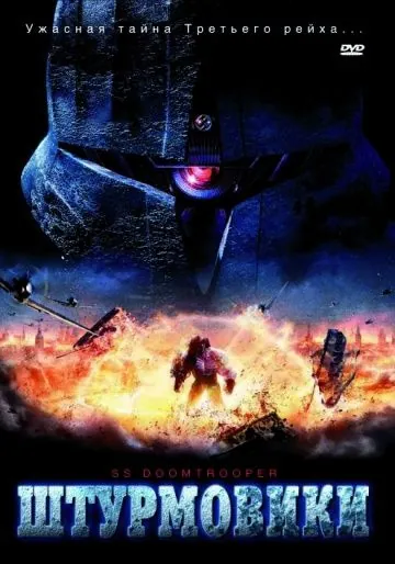 Штурмовики СС / S.S. Doomtrooper (2006) фильм скачать через торрет бесплатно в хорошем качестве
