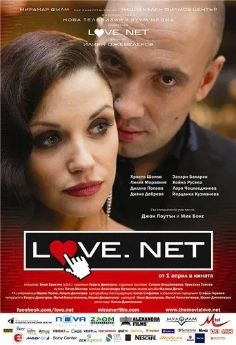 Любовь.нет / Love.net (2011) фильм скачать через торрет бесплатно в хорошем качестве