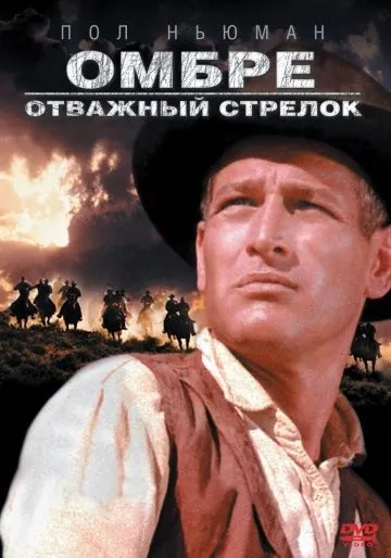 Омбре: Отважный стрелок / Hombre (1967) фильм скачать через торрет бесплатно в хорошем качестве