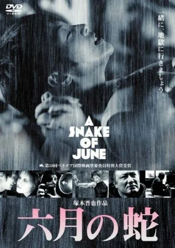 Июньский змей / Rokugatsu no hebi (2002) фильм скачать через торрет бесплатно в хорошем качестве