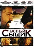 Частный сыщик / San Saba (2008) фильм скачать через торрет бесплатно в хорошем качестве