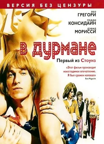 В дурмане / Stoned (2005) фильм скачать через торрет бесплатно в хорошем качестве