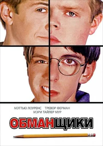 Обманщики / Cheats (2002) фильм скачать через торрет бесплатно в хорошем качестве