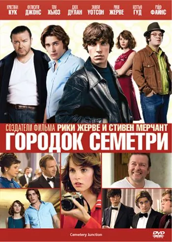Городок Семетри / Cemetery Junction (2010) фильм скачать через торрет бесплатно в хорошем качестве