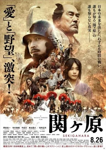 Битва при Сэкигахаре / Sekigahara (2017) фильм скачать через торрет бесплатно в хорошем качестве
