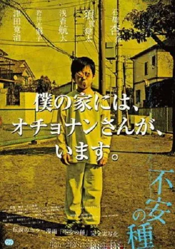 Любимая мозоль / Fuan no tane (2013) фильм скачать через торрет бесплатно в хорошем качестве