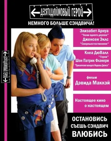 Десятидюймовый герой / Ten Inch Hero (2006) фильм скачать через торрет бесплатно в хорошем качестве