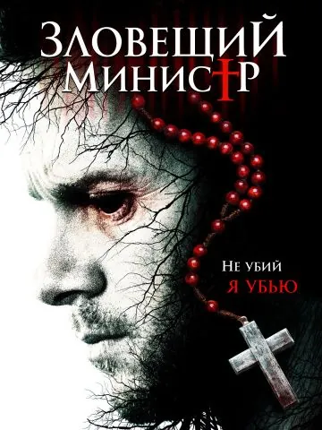 Зловещий министр / Sinister Minister (2017) фильм скачать через торрет бесплатно в хорошем качестве