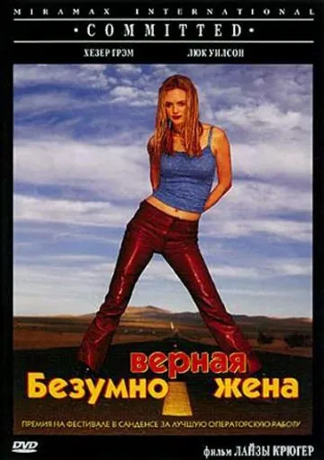 Безумно верная жена / Committed (2000) фильм скачать через торрет бесплатно в хорошем качестве
