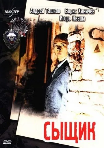 Сыщик (1979) фильм скачать через торрет бесплатно в хорошем качестве