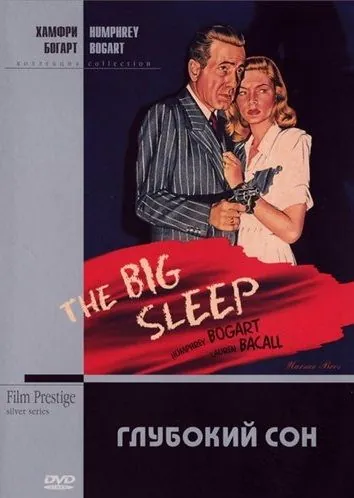 Большой сон / The Big Sleep (1946) фильм скачать через торрет бесплатно в хорошем качестве