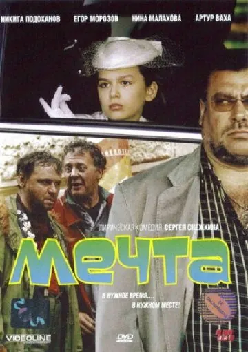 Мечта (2006) фильм скачать через торрет бесплатно в хорошем качестве