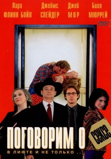 Поговорим о сексе / Speaking of Sex (2001) фильм скачать через торрет бесплатно в хорошем качестве