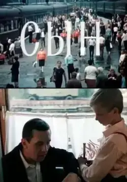 Сын (1987) фильм скачать через торрет бесплатно в хорошем качестве