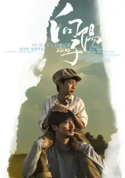 Подсолнух / Xiang yang de ri zi (2017) фильм скачать через торрет бесплатно в хорошем качестве