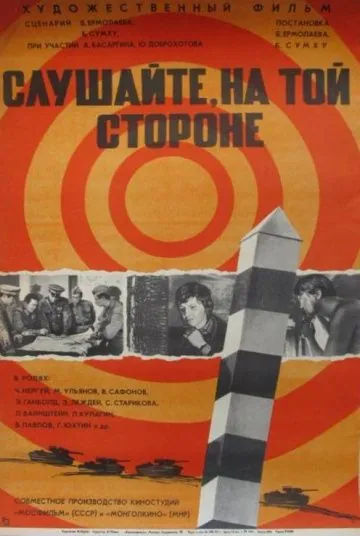 Слушайте, на той стороне (1971) фильм скачать через торрет бесплатно в хорошем качестве