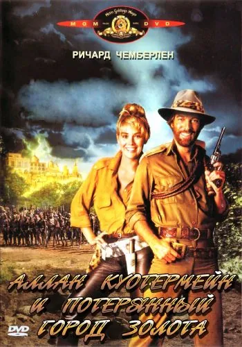 Аллан Куотермейн и потерянный город золота / Allan Quatermain and the Lost City of Gold (1986) фильм скачать через торрет бесплатно в хорошем качестве