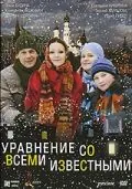 Уравнение со всеми известными (2008) фильм скачать через торрет бесплатно в хорошем качестве