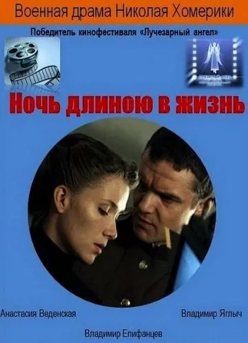 Ночь длиною в жизнь (2010) cериал скачать через торрет бесплатно в хорошем качестве