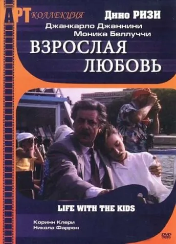 Взрослая любовь / Life with Children (1990) фильм скачать через торрет бесплатно в хорошем качестве