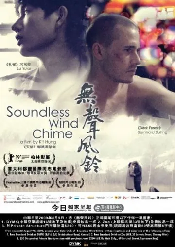 Бесшумный перезвон ветра / Soundless Wind Chime (2008) фильм скачать через торрет бесплатно в хорошем качестве
