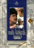 Мой добрый папа (1970) фильм скачать через торрет бесплатно в хорошем качестве