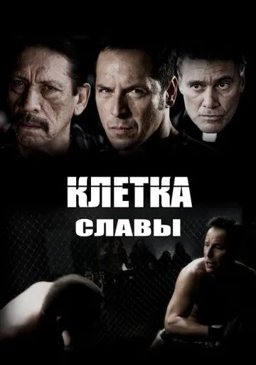 Клетка славы / Chavez Cage of Glory (2013) фильм скачать через торрет бесплатно в хорошем качестве
