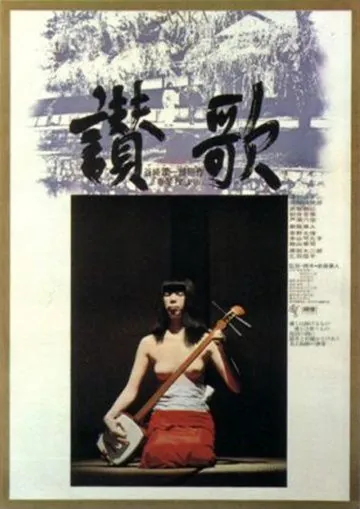 Гимн / Sanka (1972) фильм скачать через торрет бесплатно в хорошем качестве