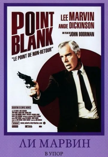 В упор / Point Blank (1967) фильм скачать через торрет бесплатно в хорошем качестве
