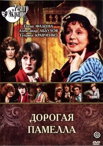 Дорогая Памелла (1985) фильм скачать через торрет бесплатно в хорошем качестве