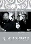 Дети Ванюшина / Deti Vanyushina (1974) фильм скачать через торрет бесплатно в хорошем качестве