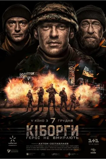 Киборги (2017) фильм скачать через торрет бесплатно в хорошем качестве