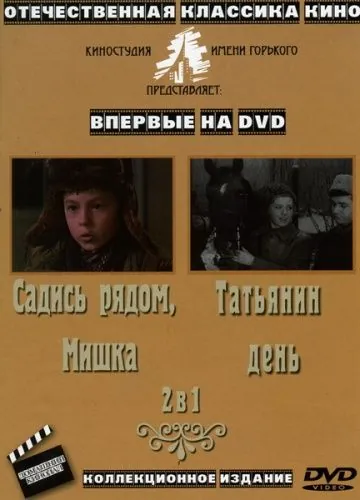 Татьянин день (1967) фильм скачать через торрет бесплатно в хорошем качестве
