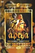 Арена / The Arena (1973) фильм скачать через торрет бесплатно в хорошем качестве
