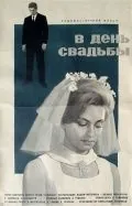 В день свадьбы (1968) фильм скачать через торрет бесплатно в хорошем качестве