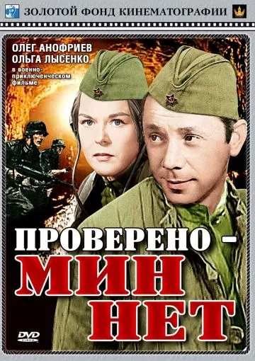 Проверено - мин нет / Provereno nema mina (1965) фильм скачать через торрет бесплатно в хорошем качестве