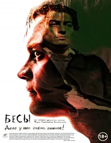Бесы (2014) фильм скачать через торрет бесплатно в хорошем качестве
